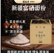 1kg富硒面粉