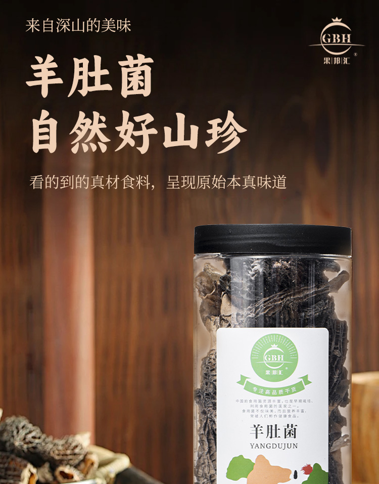 50g羊肚菌