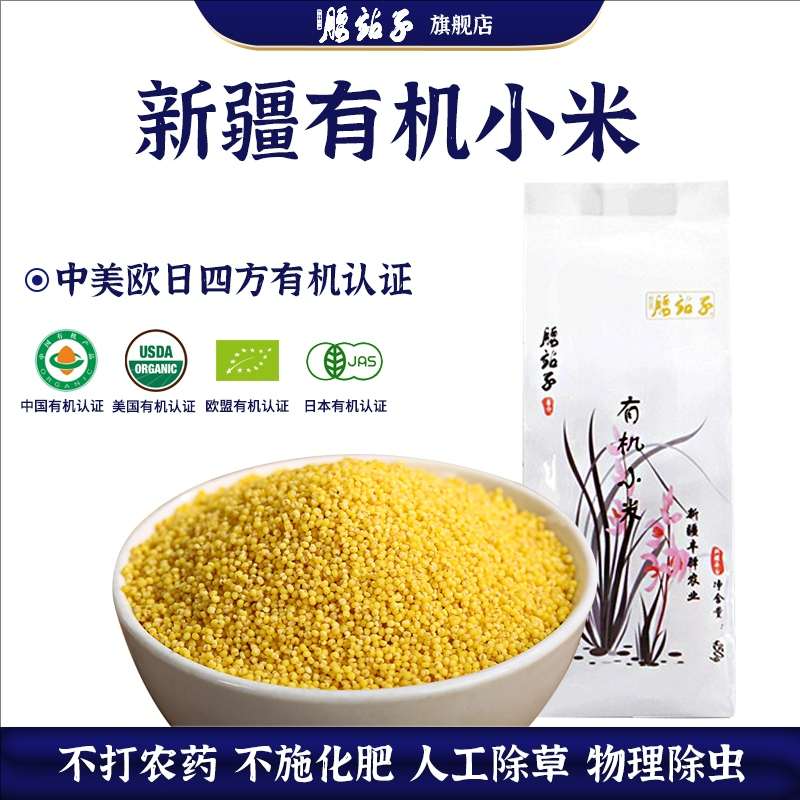 450g有机小米