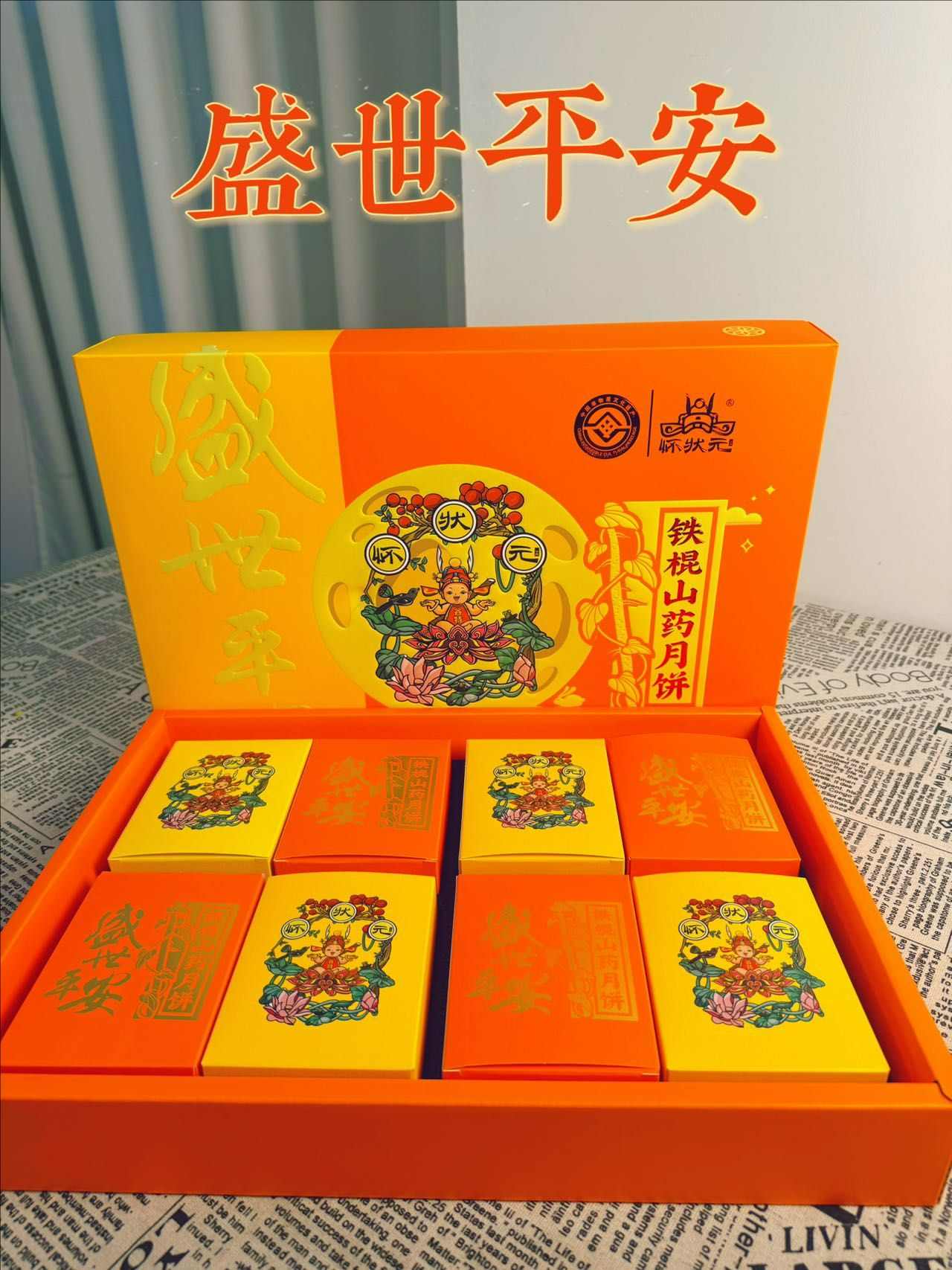 680g铁棍山药月饼·盛世平安礼盒
