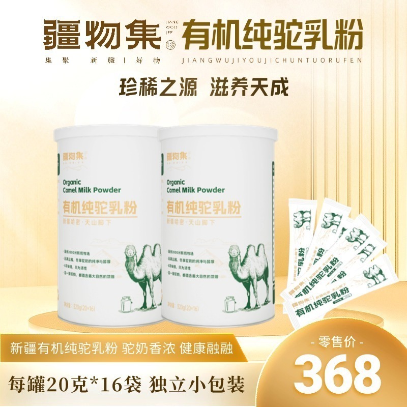 320g 有机纯驼奶粉